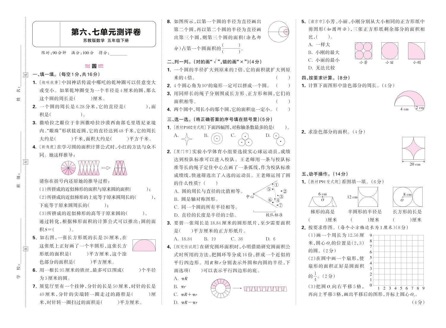 25春苏教版五下数学第六、七单元测试卷含答案-墨痕学科