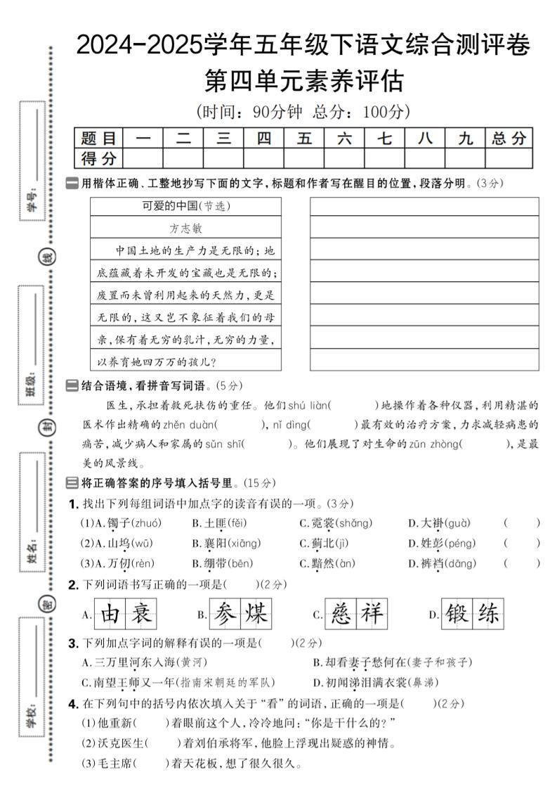 2024-2025学年五年级下语文第四单元综合素养评估卷-墨痕学科