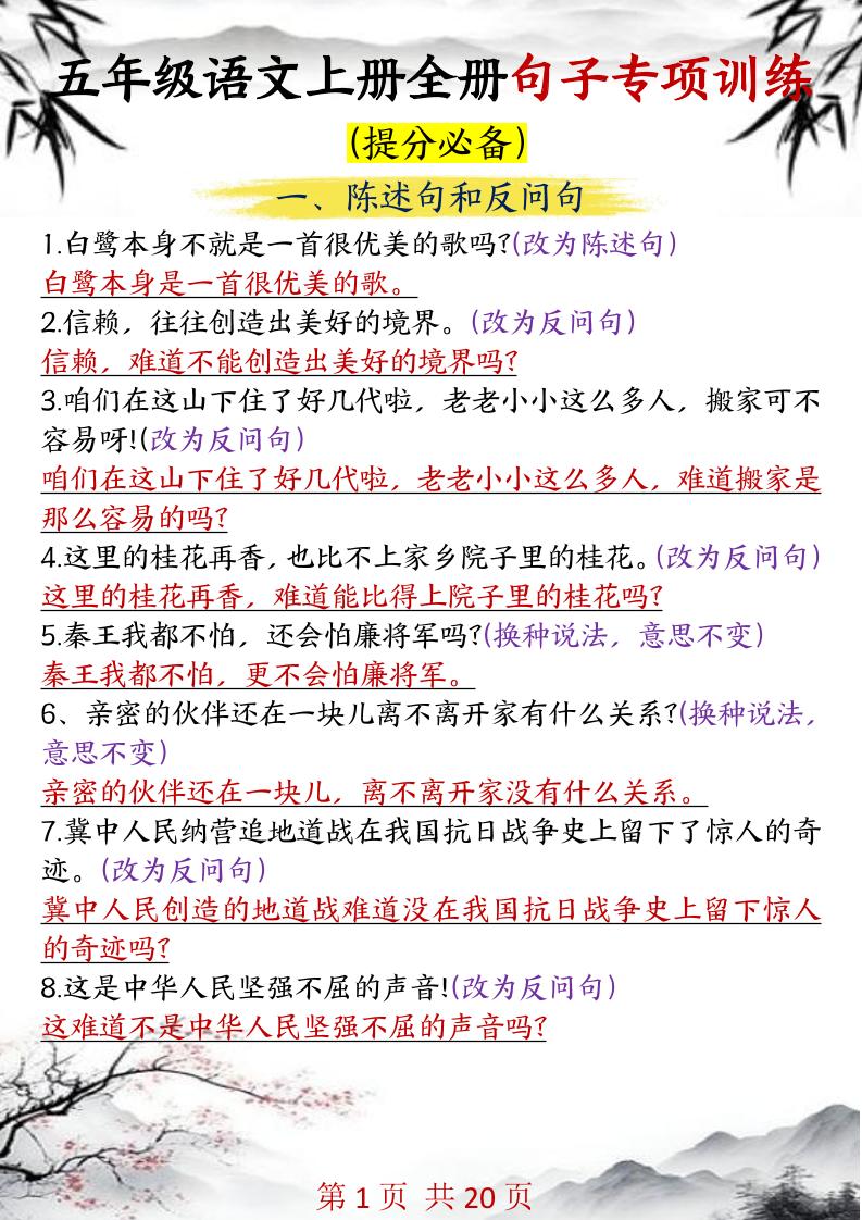 五年级语文上册全册句子专项训练-墨痕学科