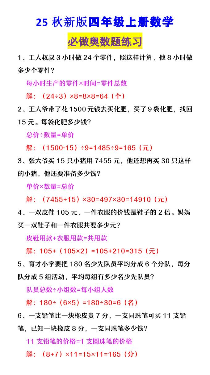 【2025秋新版】四年级数学上册《必做奥数题练习》-墨痕学科