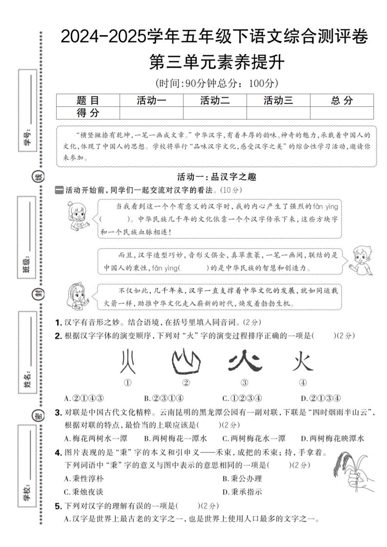 2024-2025学年五年级下语文第三单元综合素养提升卷-墨痕学科