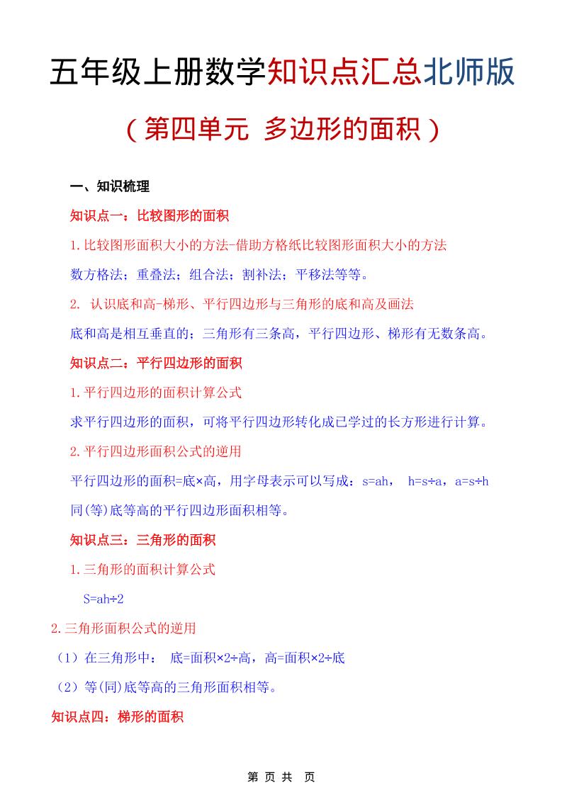 五年级上数学重点知识汇总第四单元《北师版》-墨痕学科