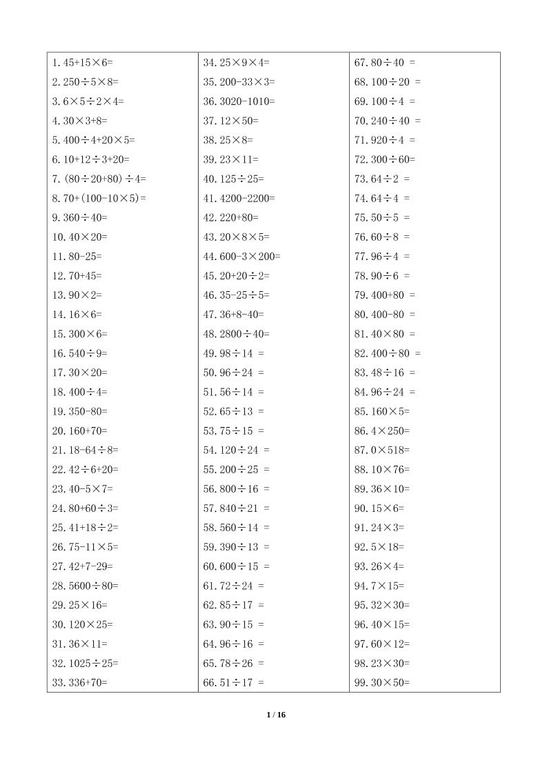 计算大作战！五上数学精选口算训练卡（800题）-墨痕学科