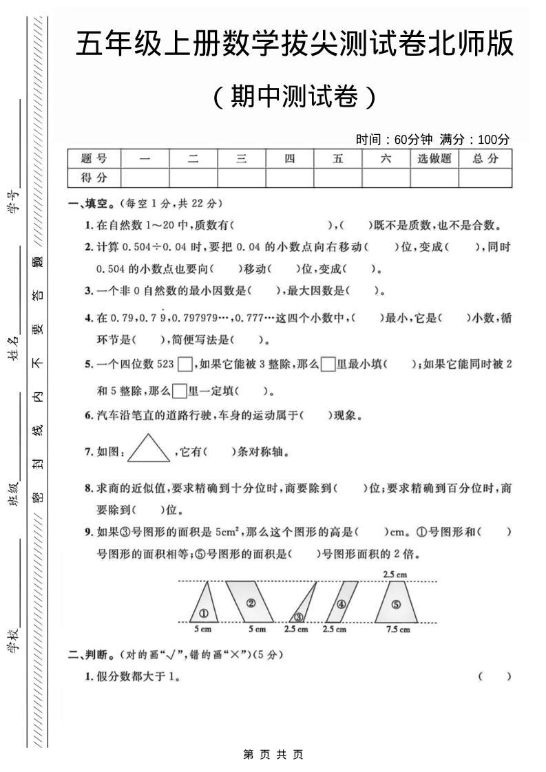 五年级上数学期中测试卷1《北师版》-墨痕学科