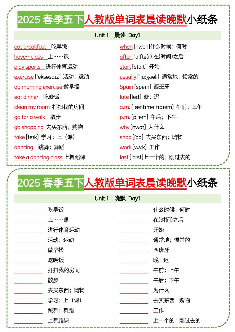 五下英语人教版单词表晨读晚默小纸条-墨痕学科