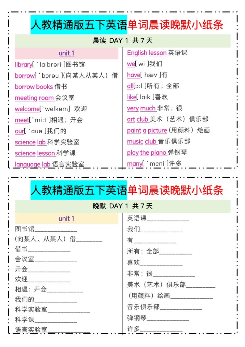 五下精通英语单词晨读晚默小纸条-墨痕学科