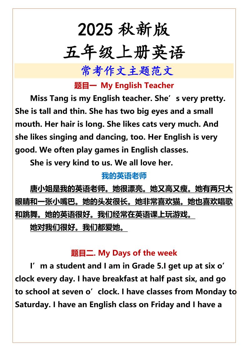 【2025秋新版】五年级上册英语常考作文主题范文-墨痕学科