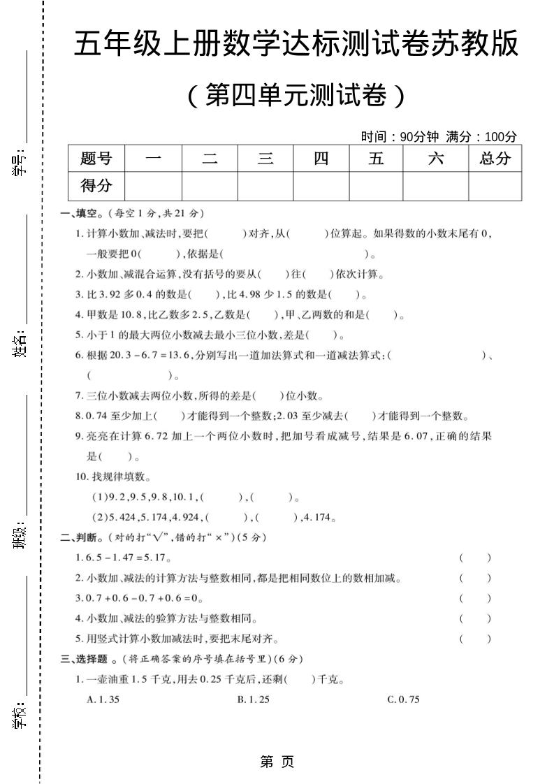 五年级上数学第四单元测试卷《苏教版》-墨痕学科