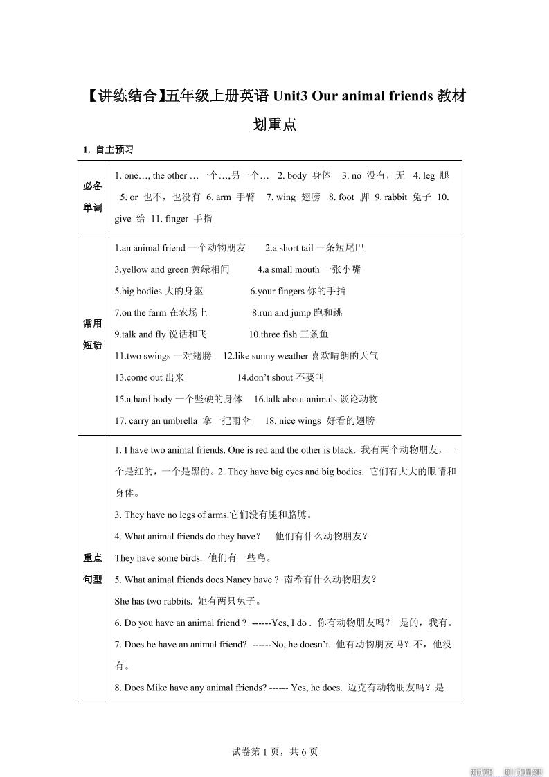 【单元热点难点】译林版（三起）英语五年级上册Unit3Ouranimalfriends教材划重点-墨痕学科