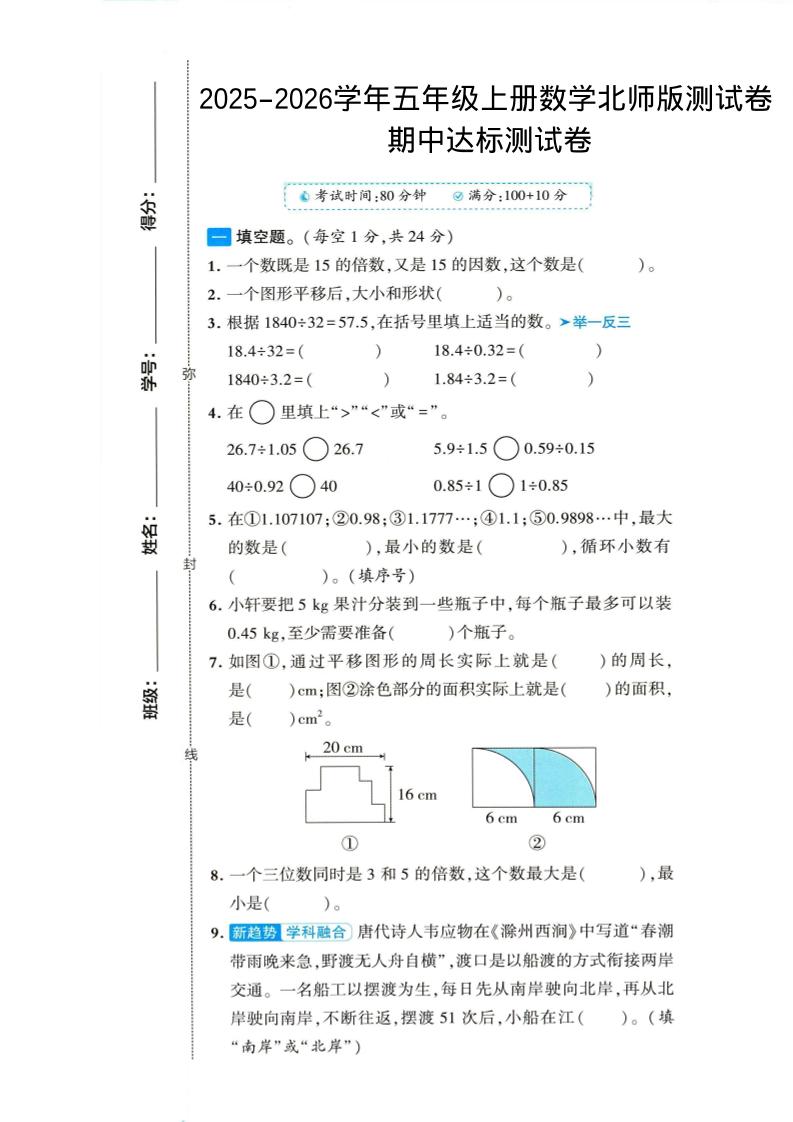 2025-2026学年五年级上册数学北师大版-期中试卷1.pdf-墨痕学科