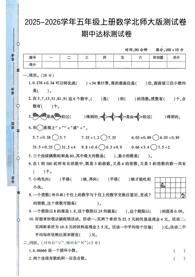 2025-2026学年五年级上册数学北师大版-期中试卷2.pdf-墨痕学科