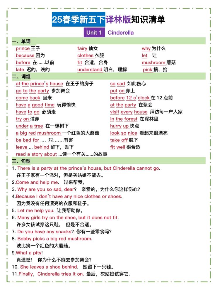 五下译林英语知识清单-墨痕学科