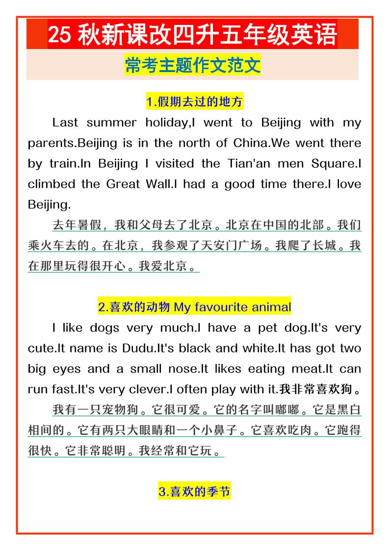 【2025秋新版】四升五年级英语常考主题作文范文-五上英语-墨痕学科