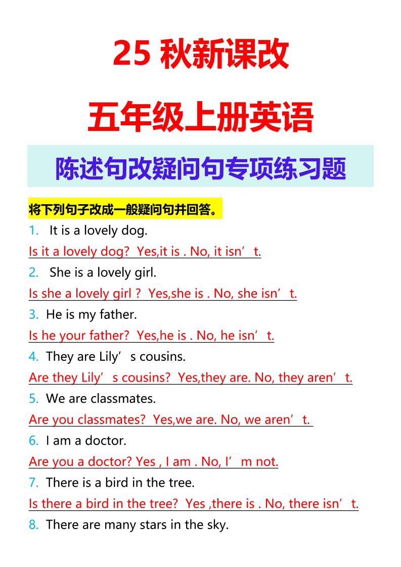 【2025秋新版】五年级上册英语陈述句改疑问句专项练习题-墨痕学科