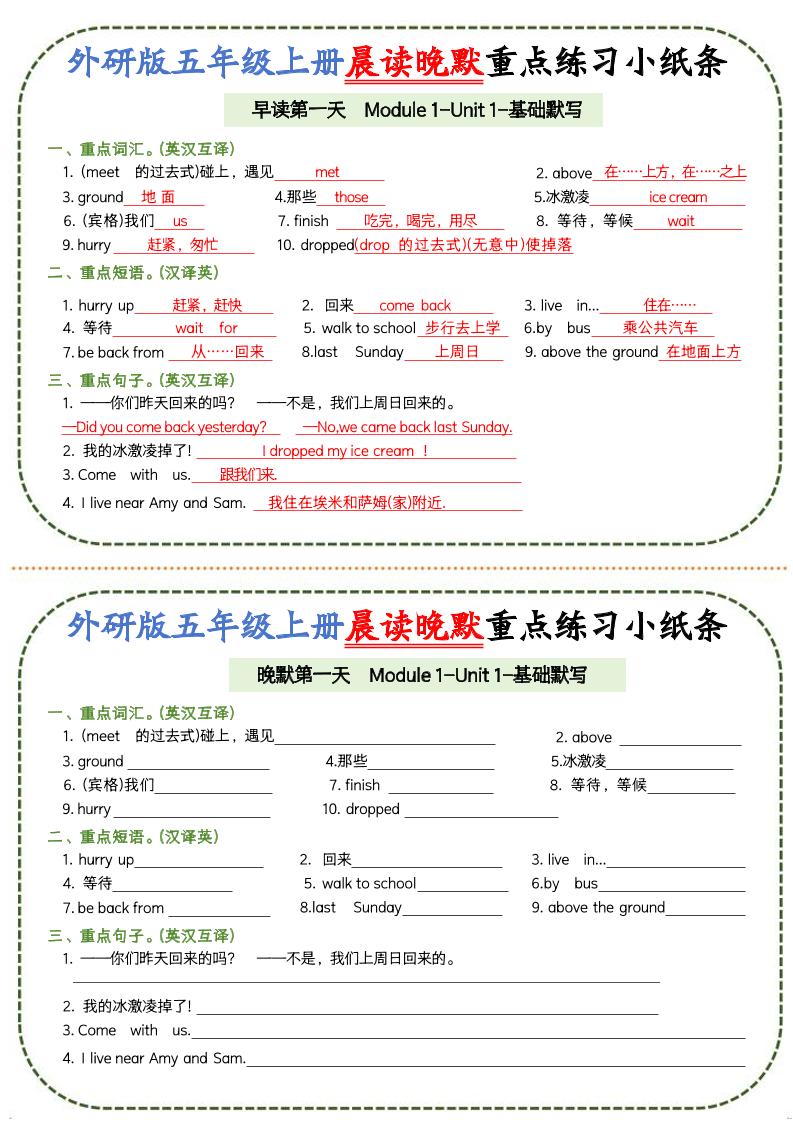 五上外研版英语晨读晚默重点练习小纸条20页-墨痕学科