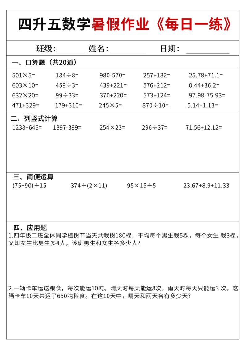 四升五数学暑假作业每日一练60天附答案五上数学-墨痕学科