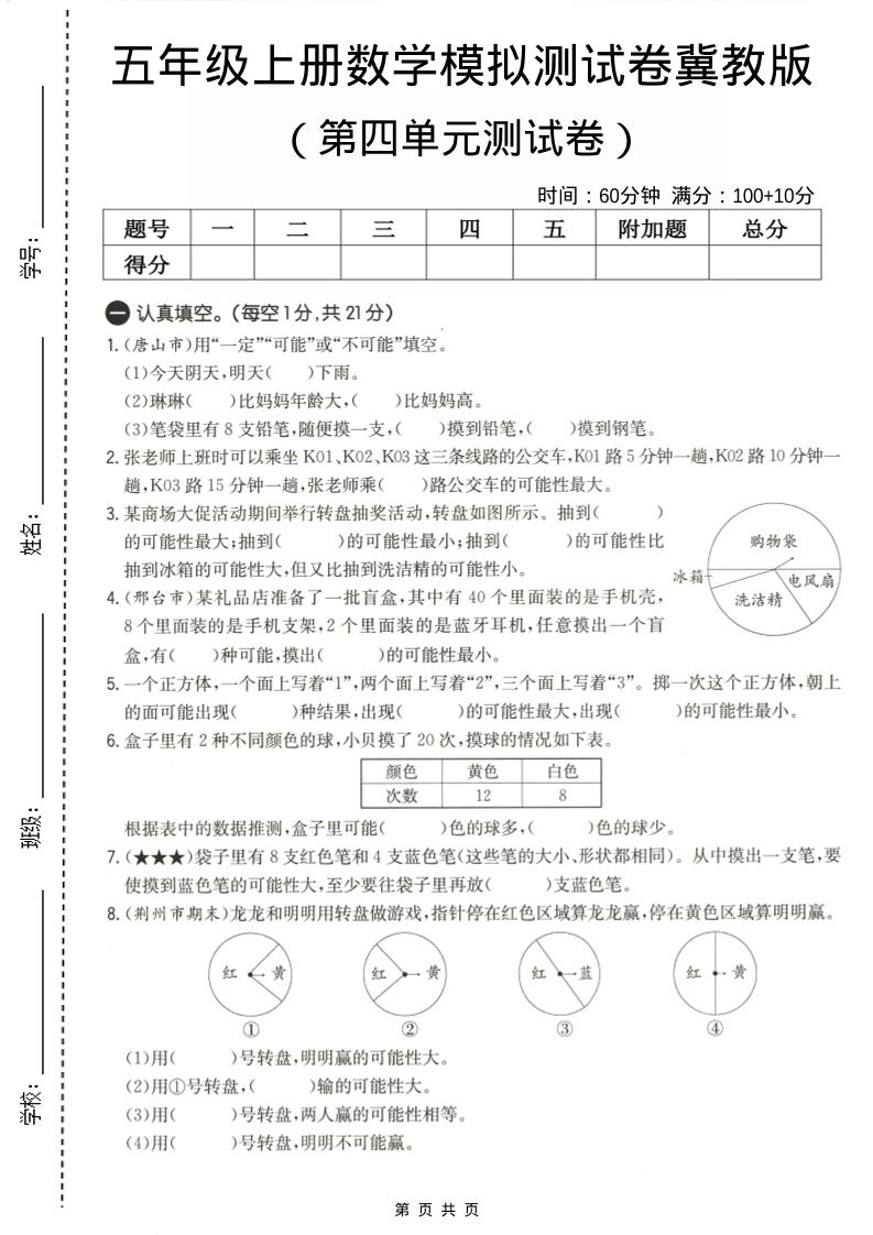 五年级上数学第四单元测试卷《冀教版》-墨痕学科