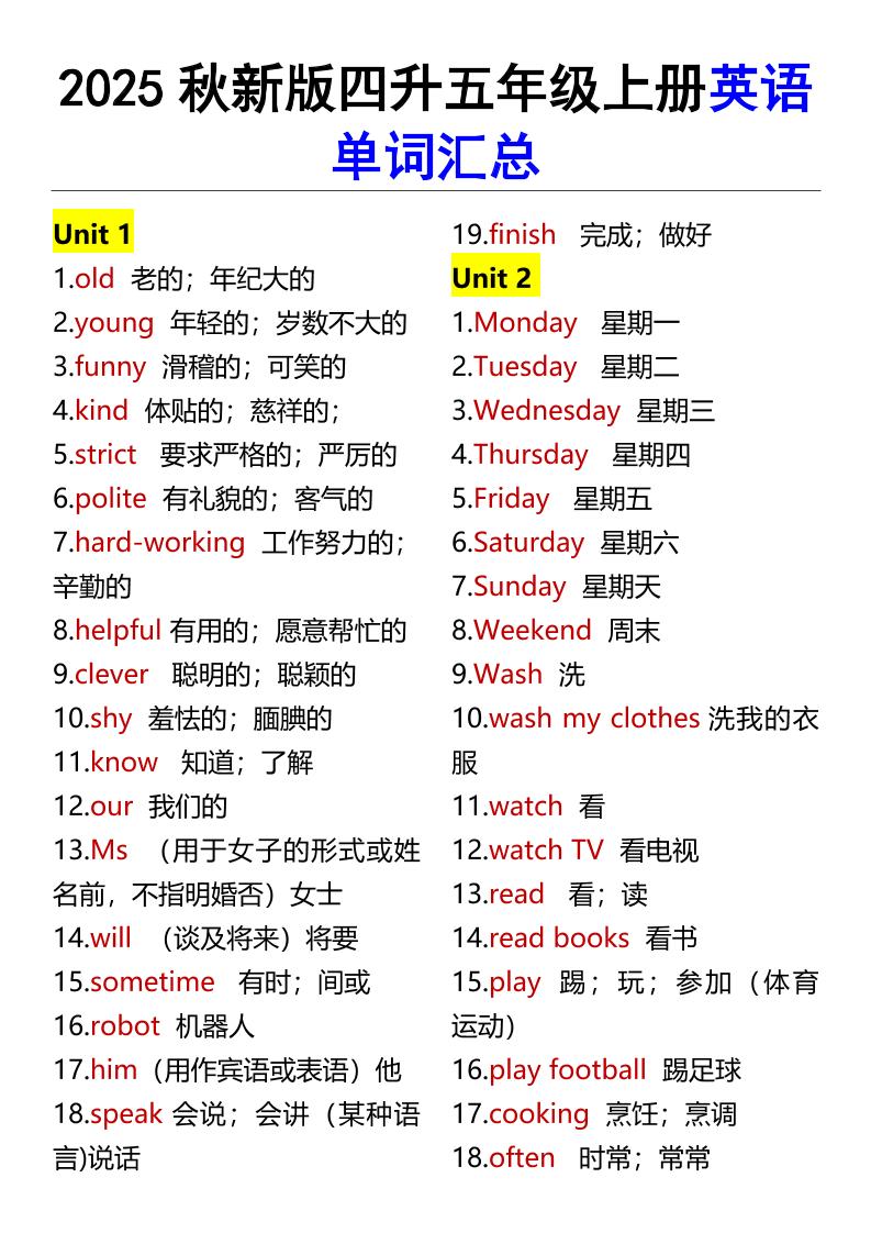 【2025秋新版】四升五年级上册英语单词汇总-墨痕学科
