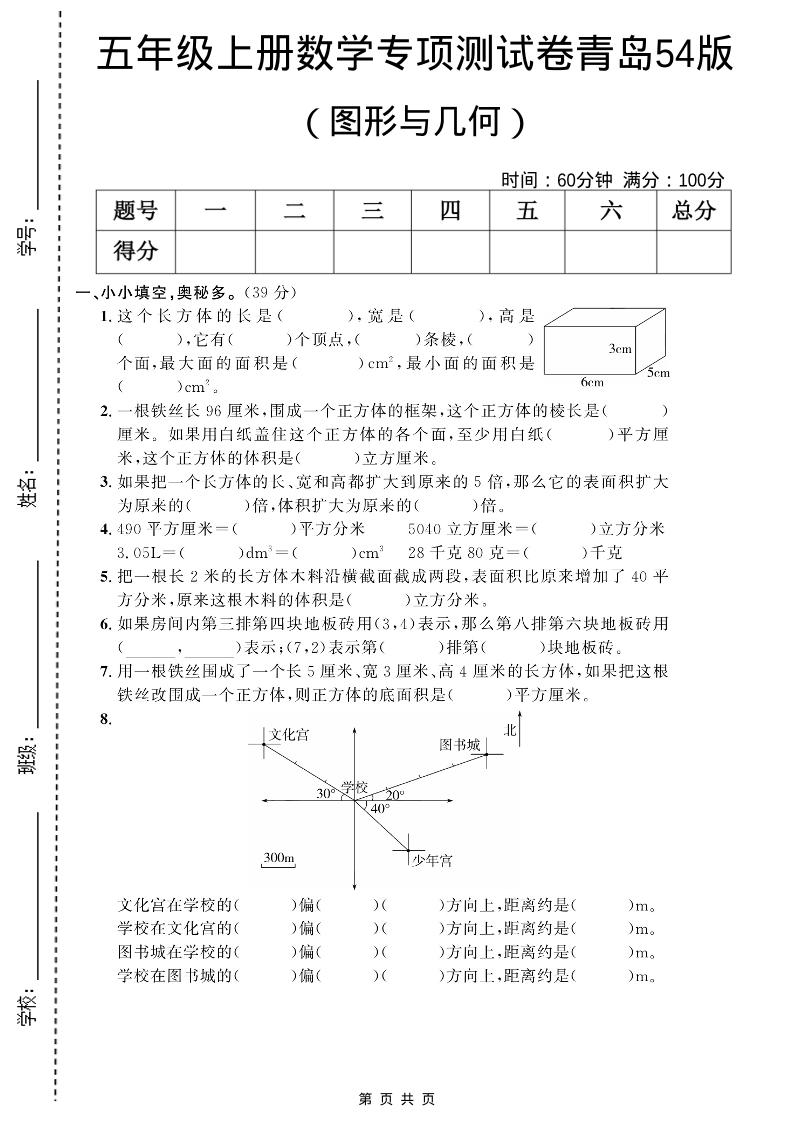 五年级上数学图形与几何专项测试卷《青岛54版》-墨痕学科