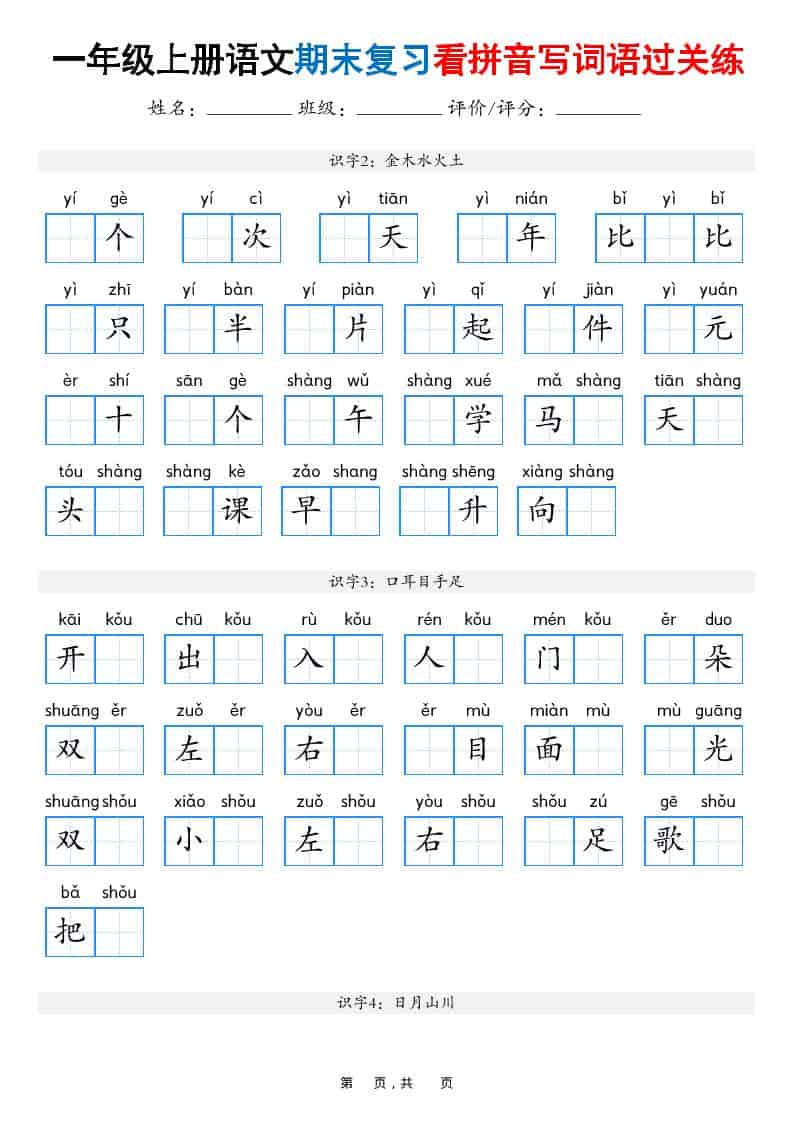 25秋一上语文期末复习看拼音写词语过关练（含答案16页）-墨痕学科