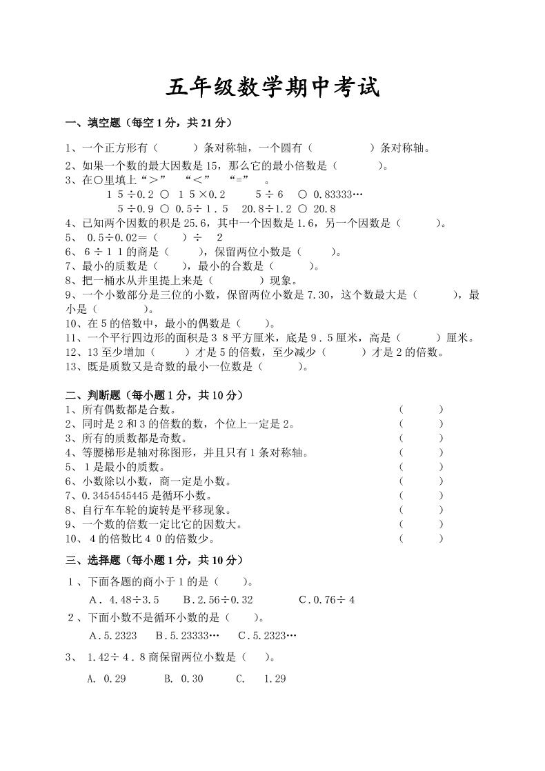 五年级上数学期中检测卷4《北师版》-墨痕学科