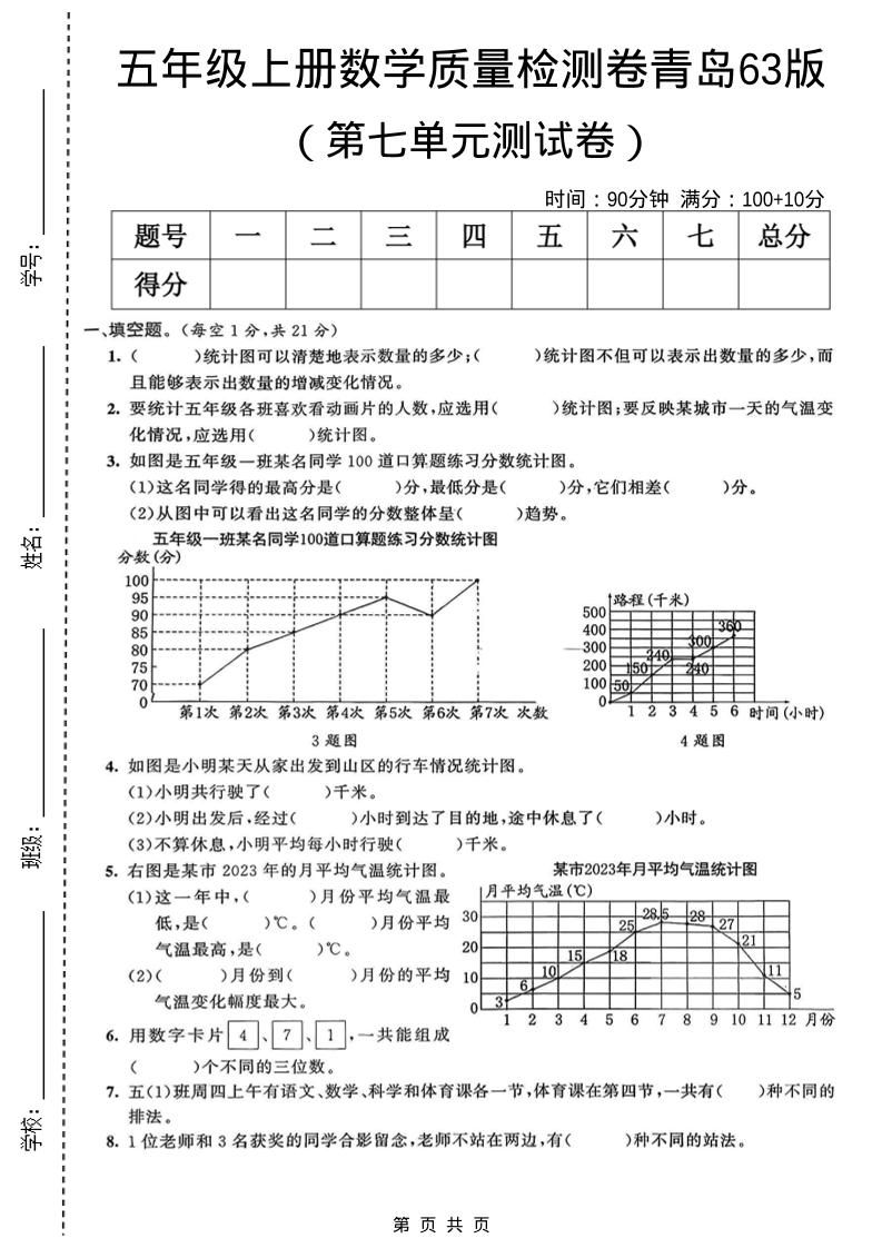五年级上数学第七单元质量检测卷《青岛63版》-墨痕学科