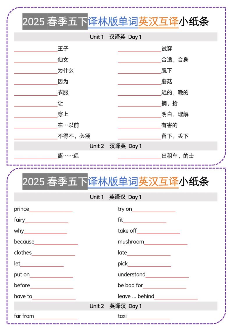 五下译林英语单词英汉互译小纸条-墨痕学科