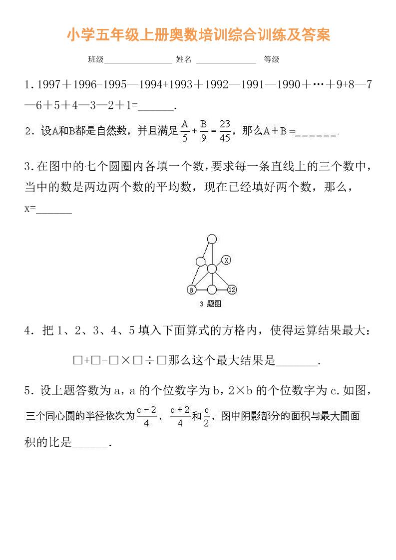 【五年级】必学奥数题-五上数学-墨痕学科