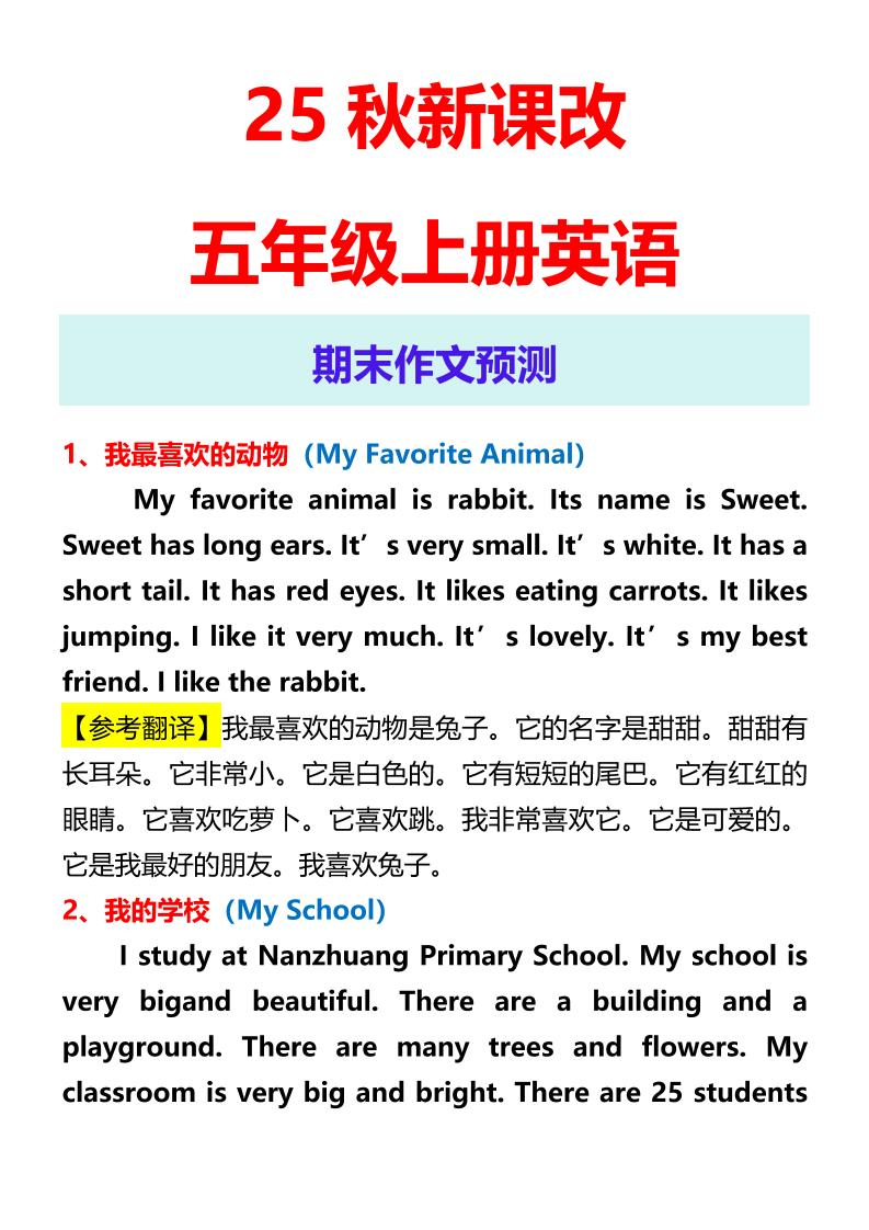 【2025秋新版】五年级上册英语期末作文预测-墨痕学科