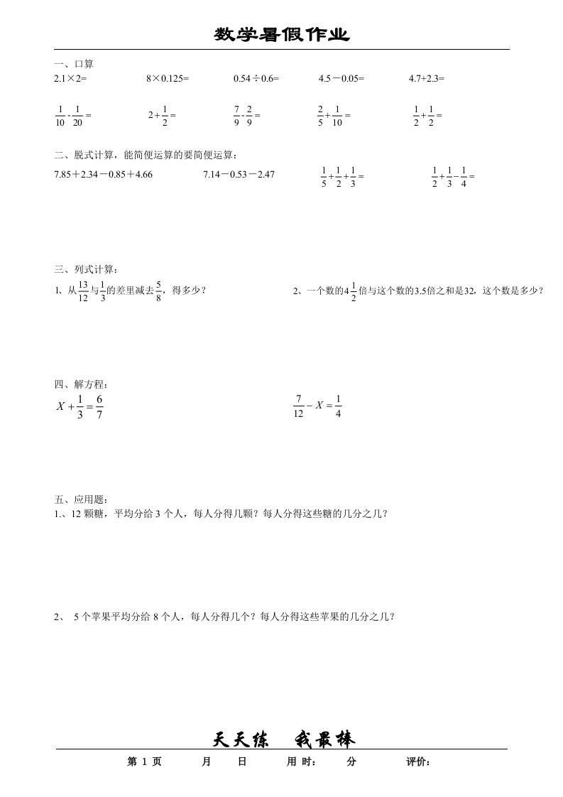 五升六数学暑假作业五下-墨痕学科