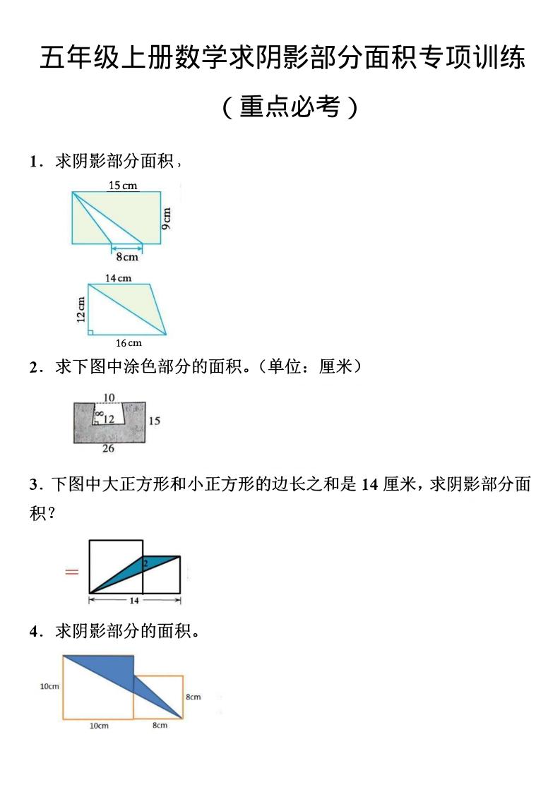 五年级上数学数学阴影面积专项训练-墨痕学科