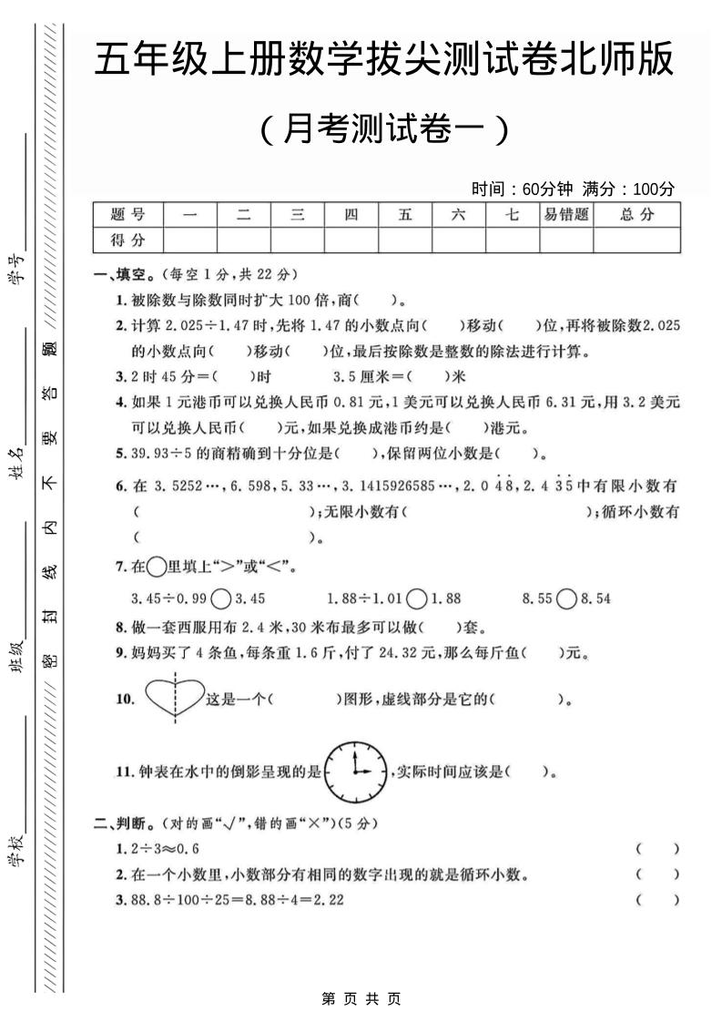 五年级上数学月考测试卷1《北师版》-墨痕学科