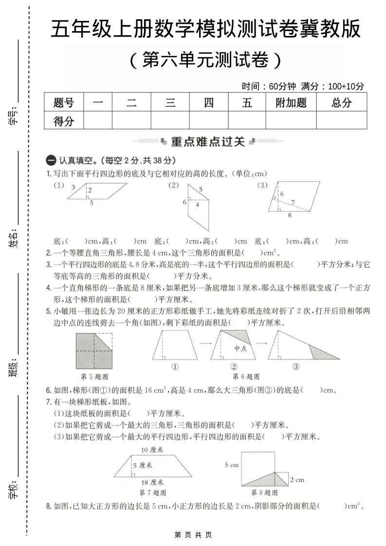五年级上数学第六单元测试卷2《冀教版》-墨痕学科