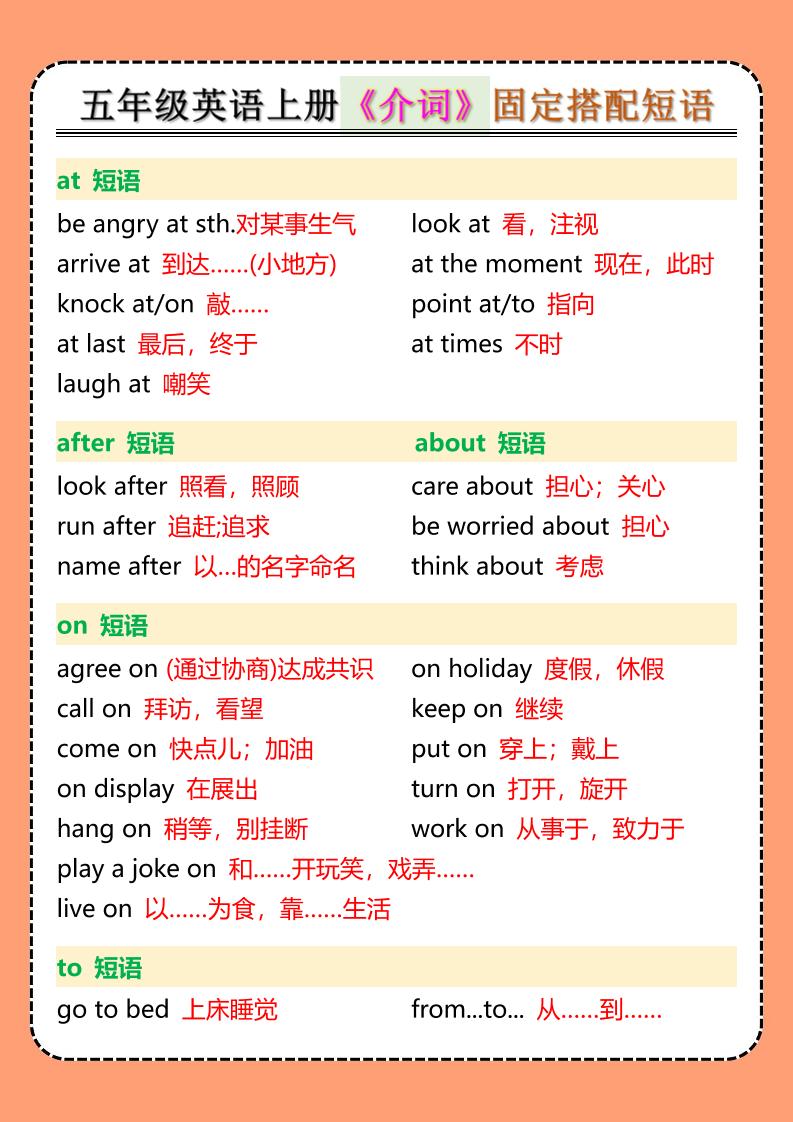 五年级英语上册《介词》固定搭配短语-墨痕学科