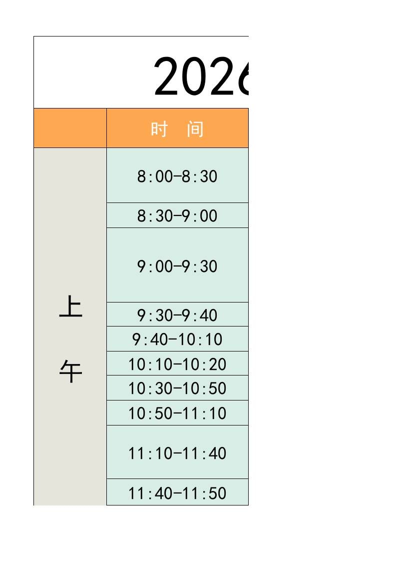 四年级-寒假衔接逆袭计划表-四上语文-墨痕学科