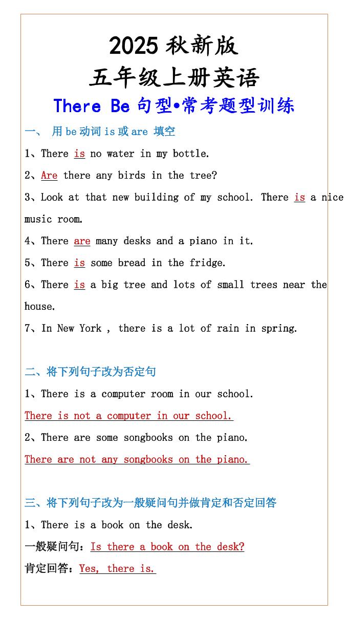 【五年级上册英语】ThereBe句型•常考题型训练-墨痕学科