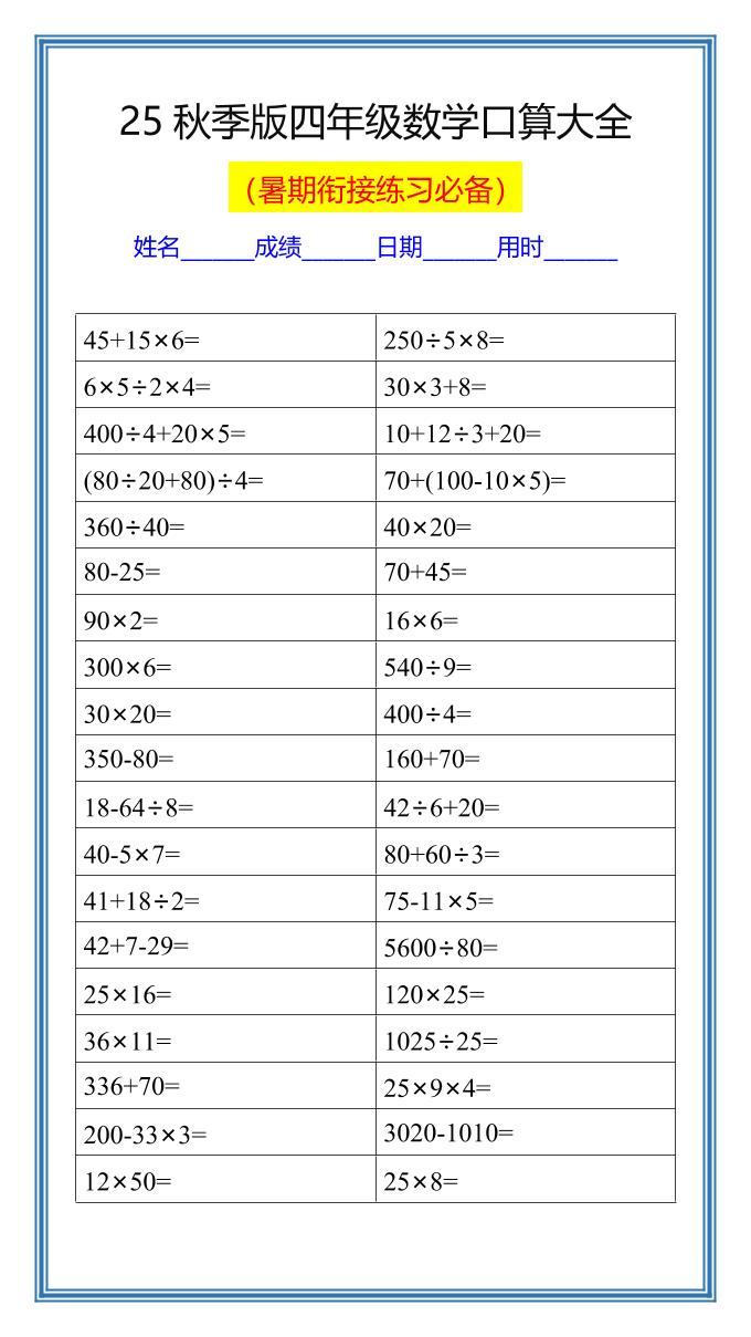 【2025秋新版】四升五数学暑假口算练习题-五上数学-墨痕学科