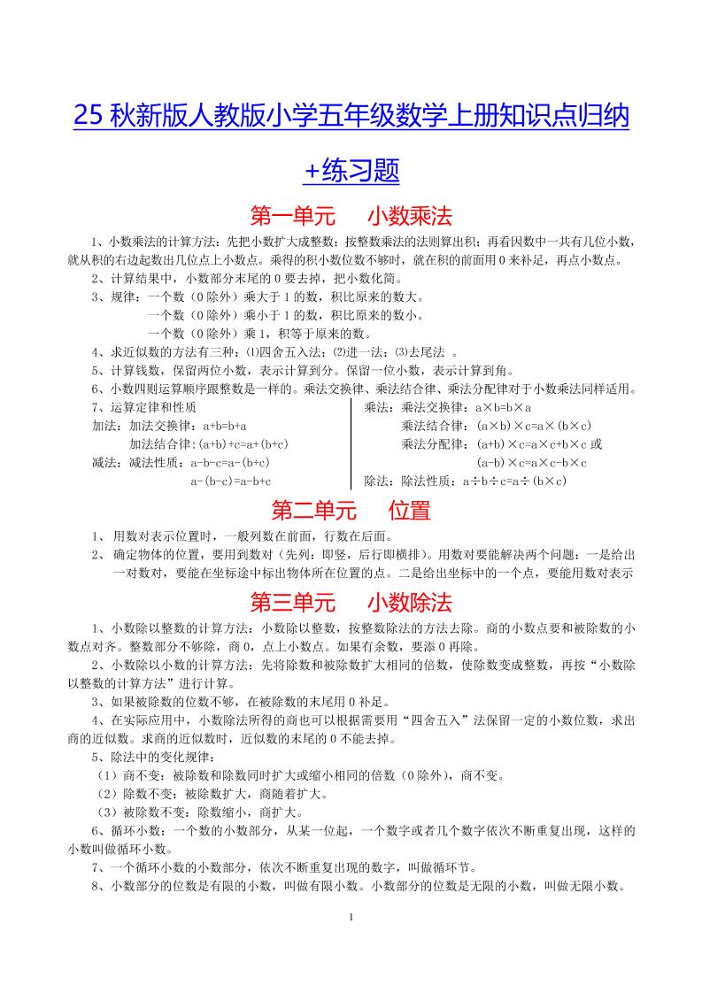 【2025秋新版】小学五年级数学上册知识点归纳+练习题-墨痕学科