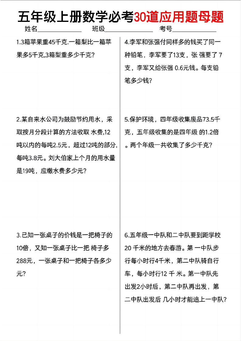 五上数学必考30道应用题母题（10页）-墨痕学科