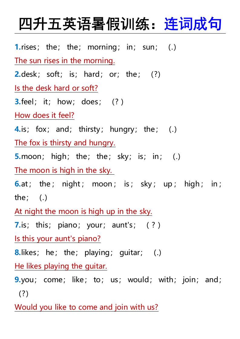 四升五英语暑假训练：连词成句-五上英语-墨痕学科