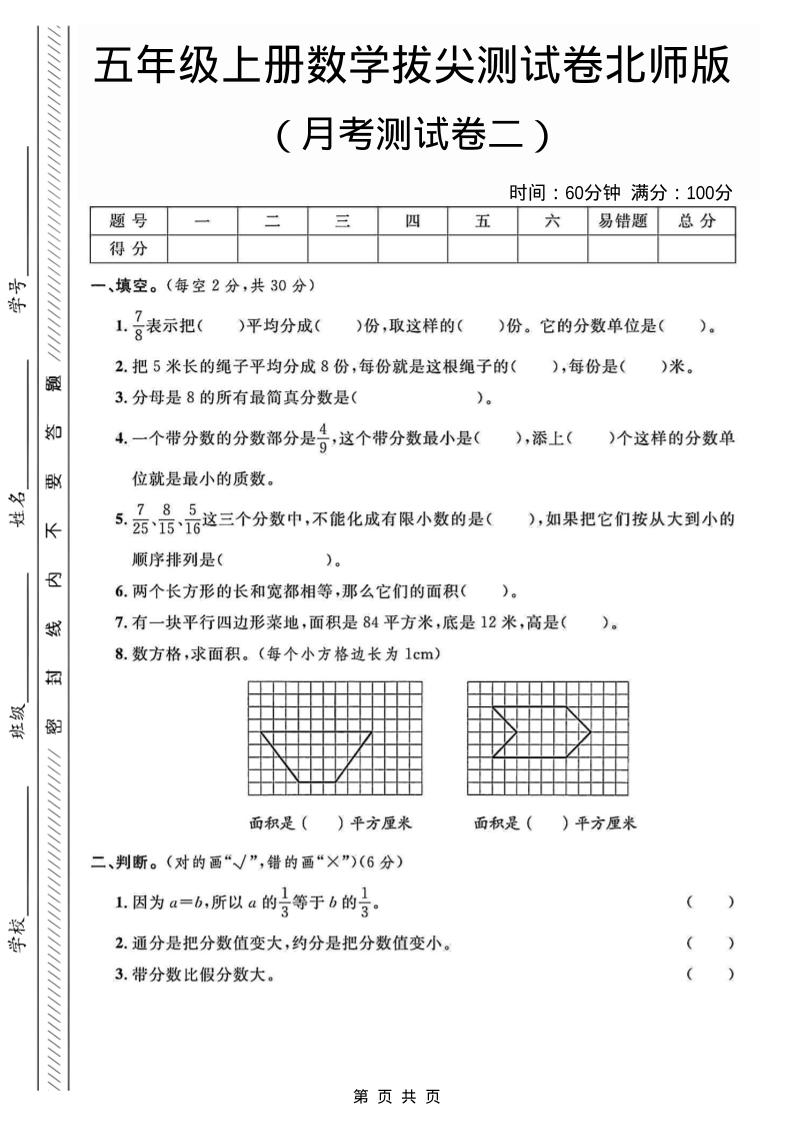 五年级上数学月考测试卷2《北师版》-墨痕学科