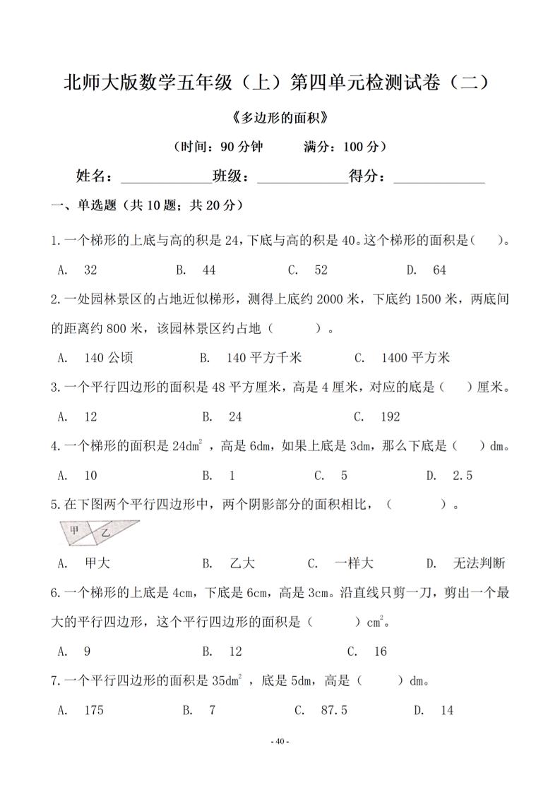 五年级上数学第四单元测试卷二《北师版》-墨痕学科