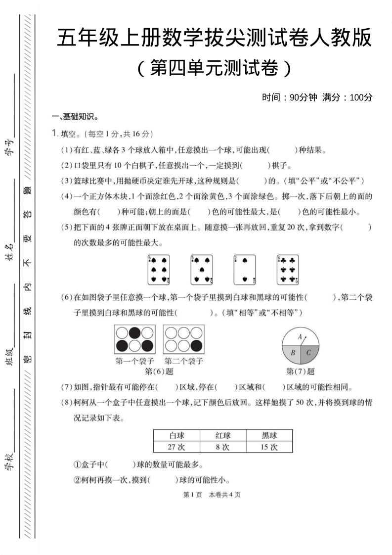 五年级上数学第四单元测试卷1《人教版》-墨痕学科