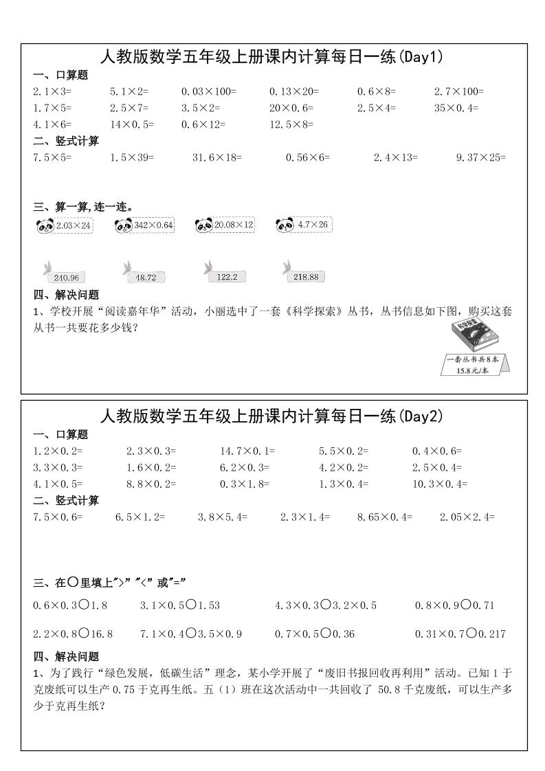 五年级上数学课内计算每日一练-墨痕学科