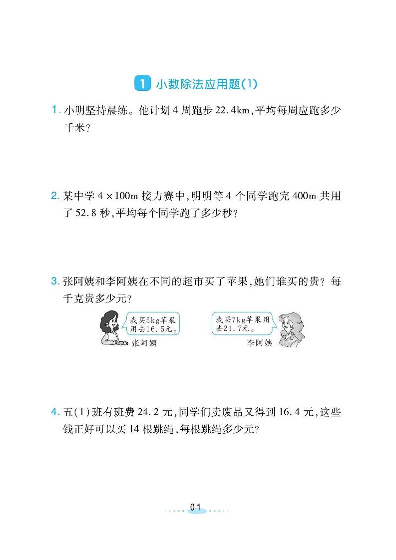 五年级上数学必刷应用题《北师版》-墨痕学科