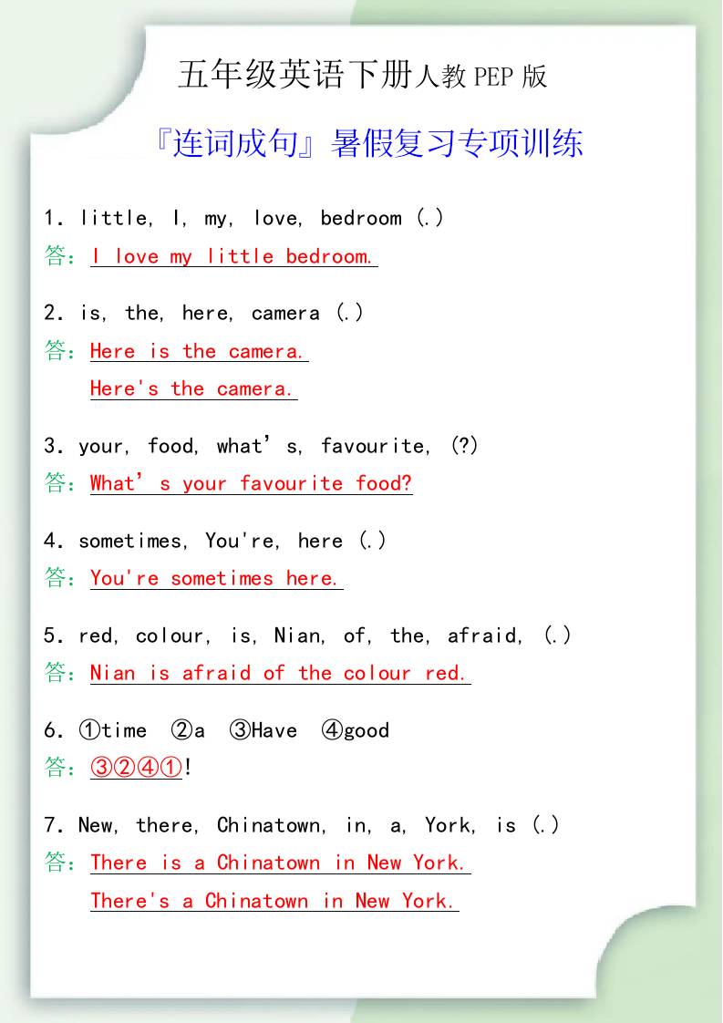 五年级英语下册『连词成句』暑假复习专项训练-墨痕学科