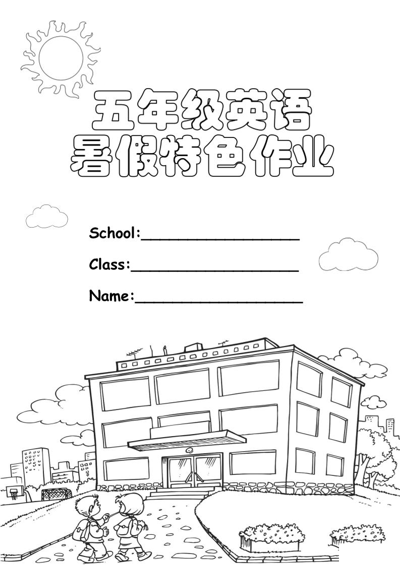 五升六英语《暑假特色作业》五下-墨痕学科