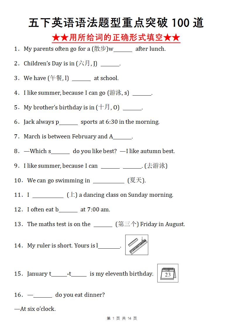 ❤【pep版】五下英语语法题型重点突破100道（用所给词的适当形式填空）（空白版）-墨痕学科