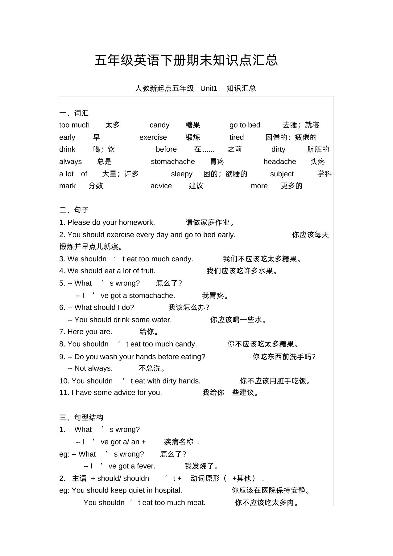 五年级英语下册期末知识清单汇总(人教新起点)-墨痕学科