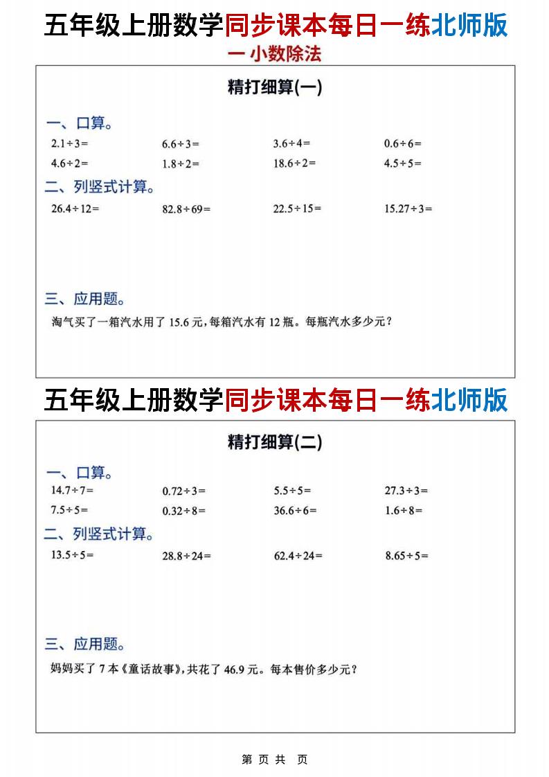 五年级上数学同步课本计算每日一练《北师版》-墨痕学科
